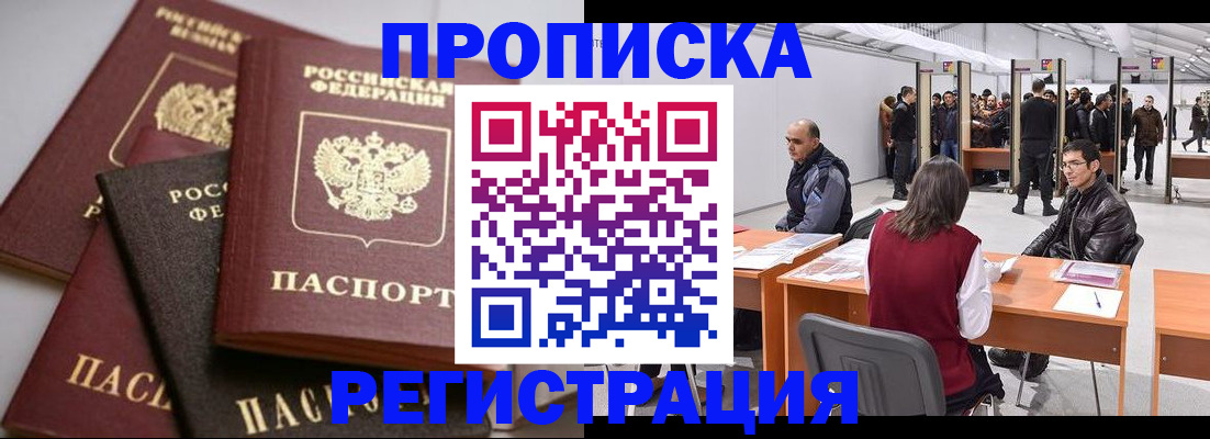 временная регистрация для всех в Шагонаре