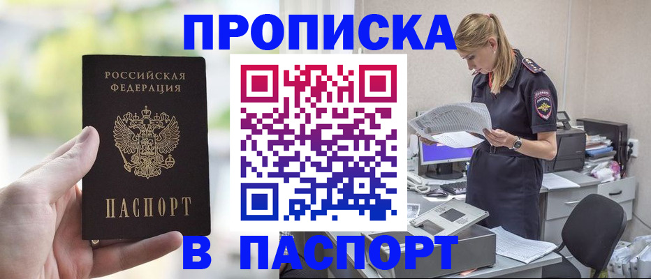 прописка ребенка в Шагонаре